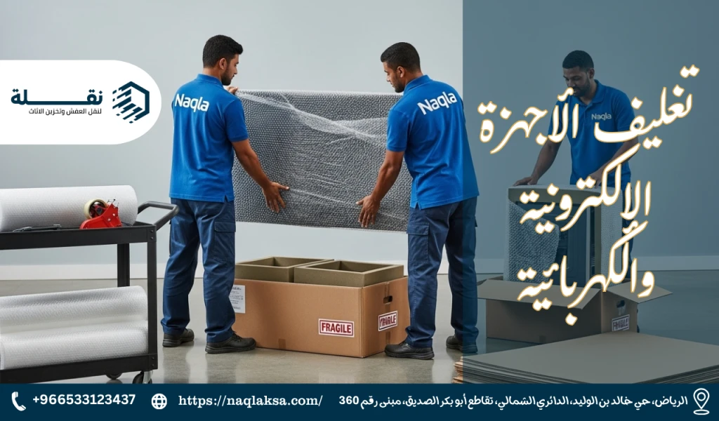 تغليف الأجهزة الإلكترونية والكهربائية.png