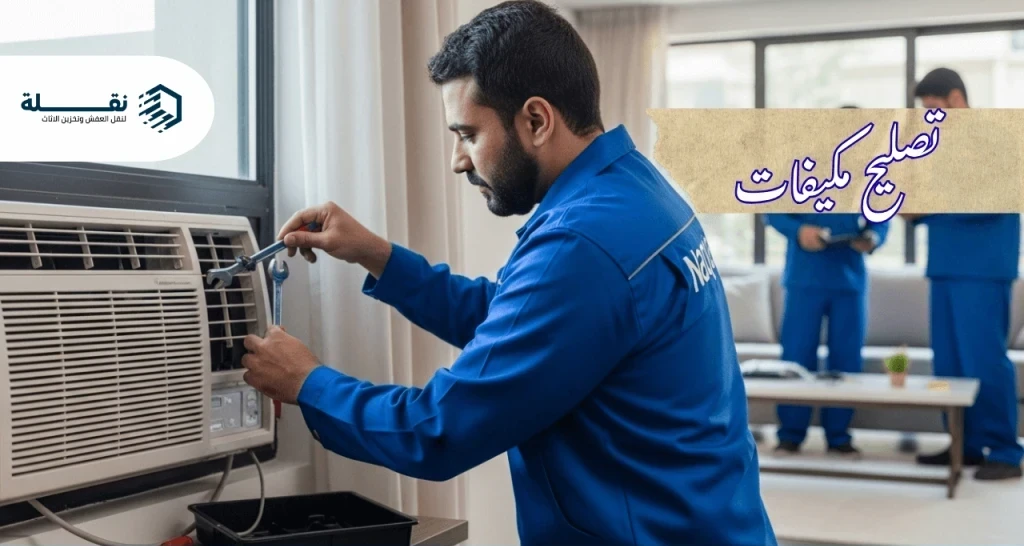 تسريب المياه من المكيف: دليل شامل للأسباب وطرق الإصلاح