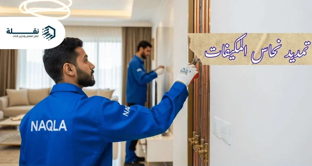 5 أخطاء شائعة في تمديد النحاس تؤثر على كفاءة المكيف