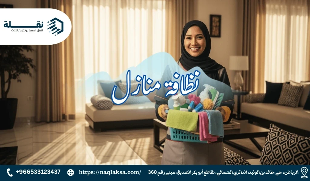نظافة منازل.png