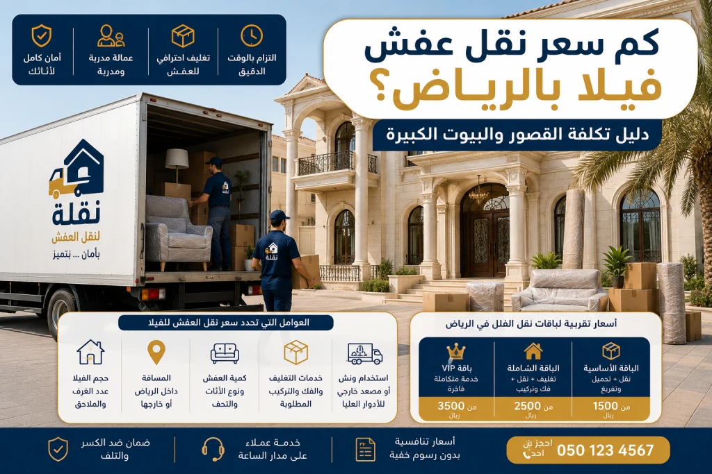 villa-furniture-moving-cost-riyadh.png