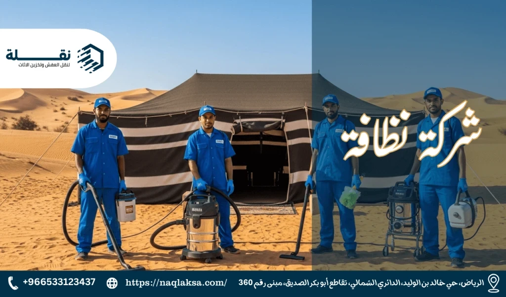 شركة نظافة.png