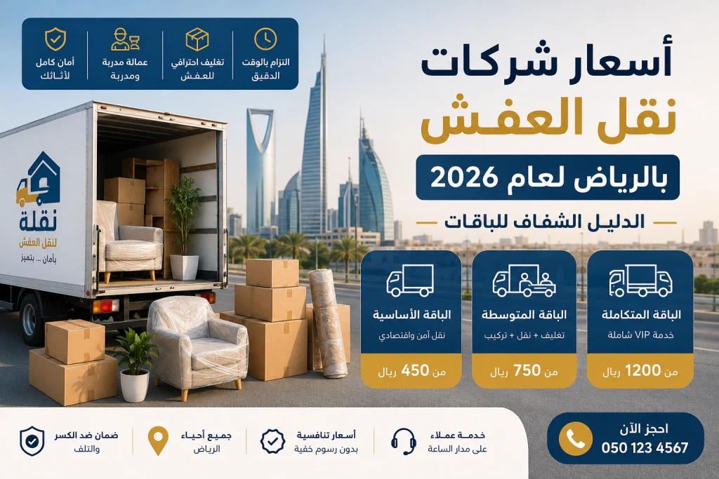 moving-company-prices-riyadh.png