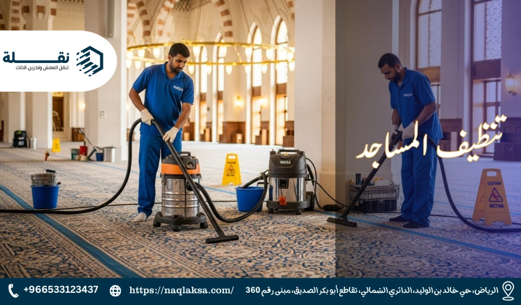 تنظيف المساجد.png