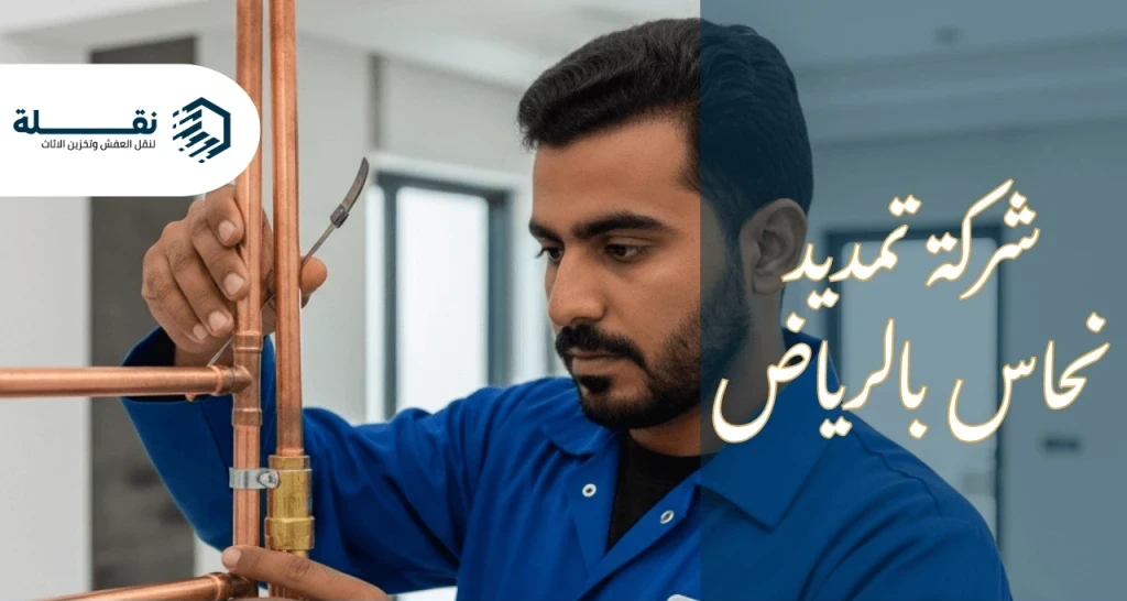 أخطاء تمديد النحاس - شركة تمديد نحاس بالرياض.png