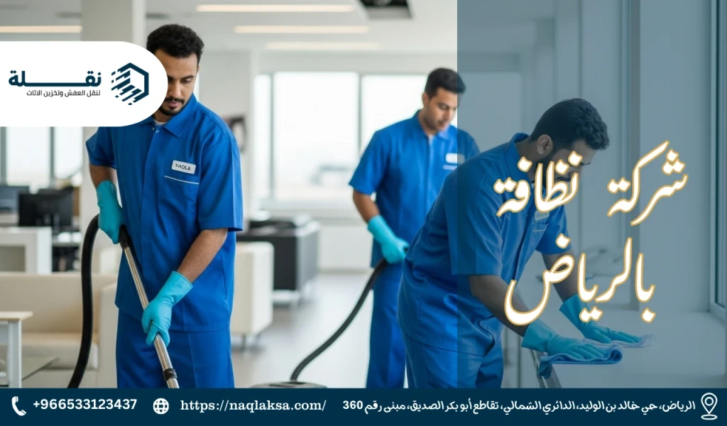 شركه نظافه​.png