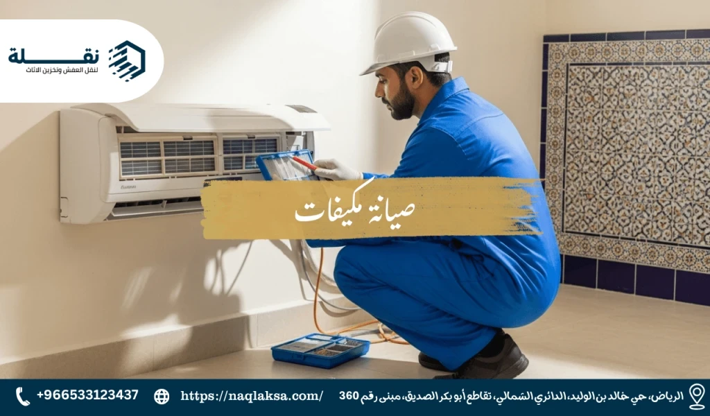 صيانة مكيفات.png