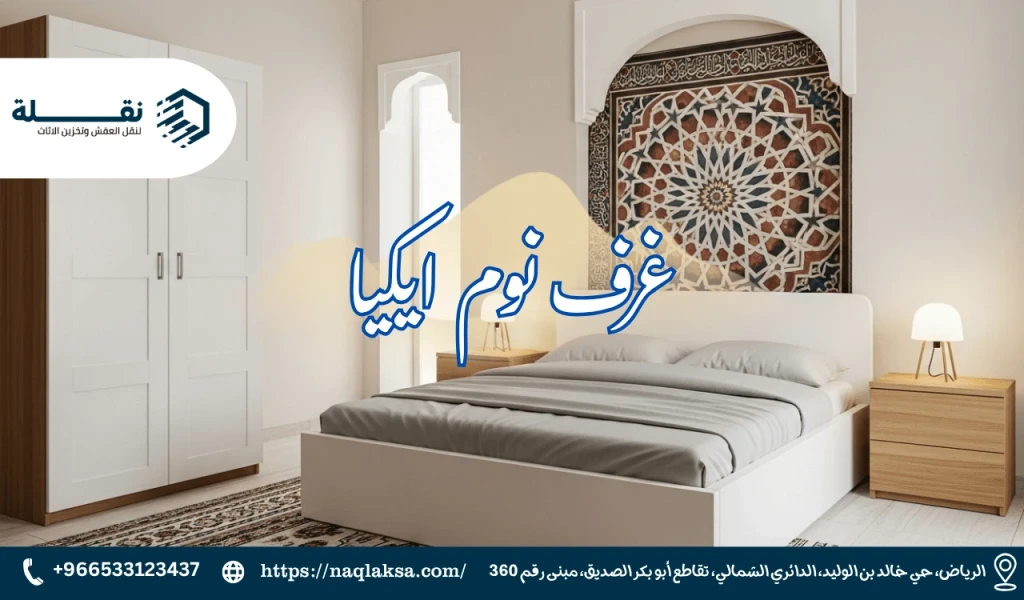 غرف نوم ايكيا.png