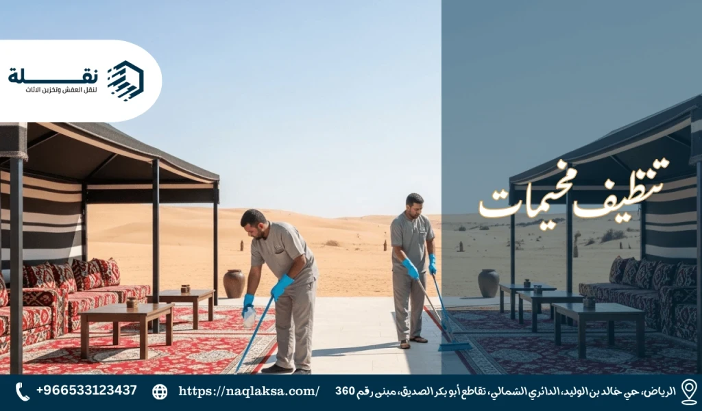 تنظيف مخيمات.png