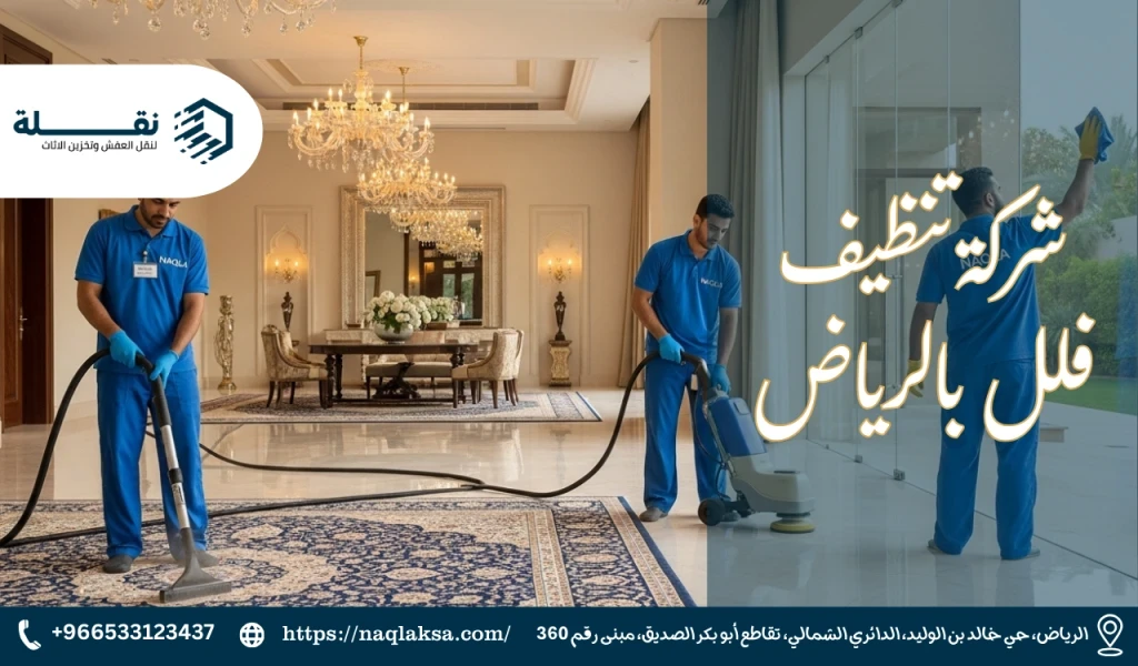 شركة تنظيف فلل بالرياض.png